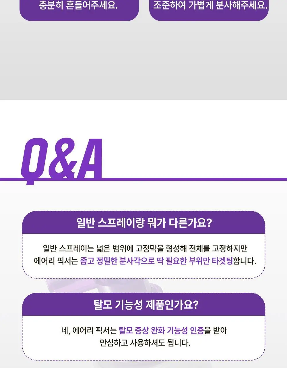 [NEW] 다슈 데일리 볼륨 에어리 헤어 픽서 200ml 기획 (+30ml 증정)(탈모증상완화) 상세페이지 24